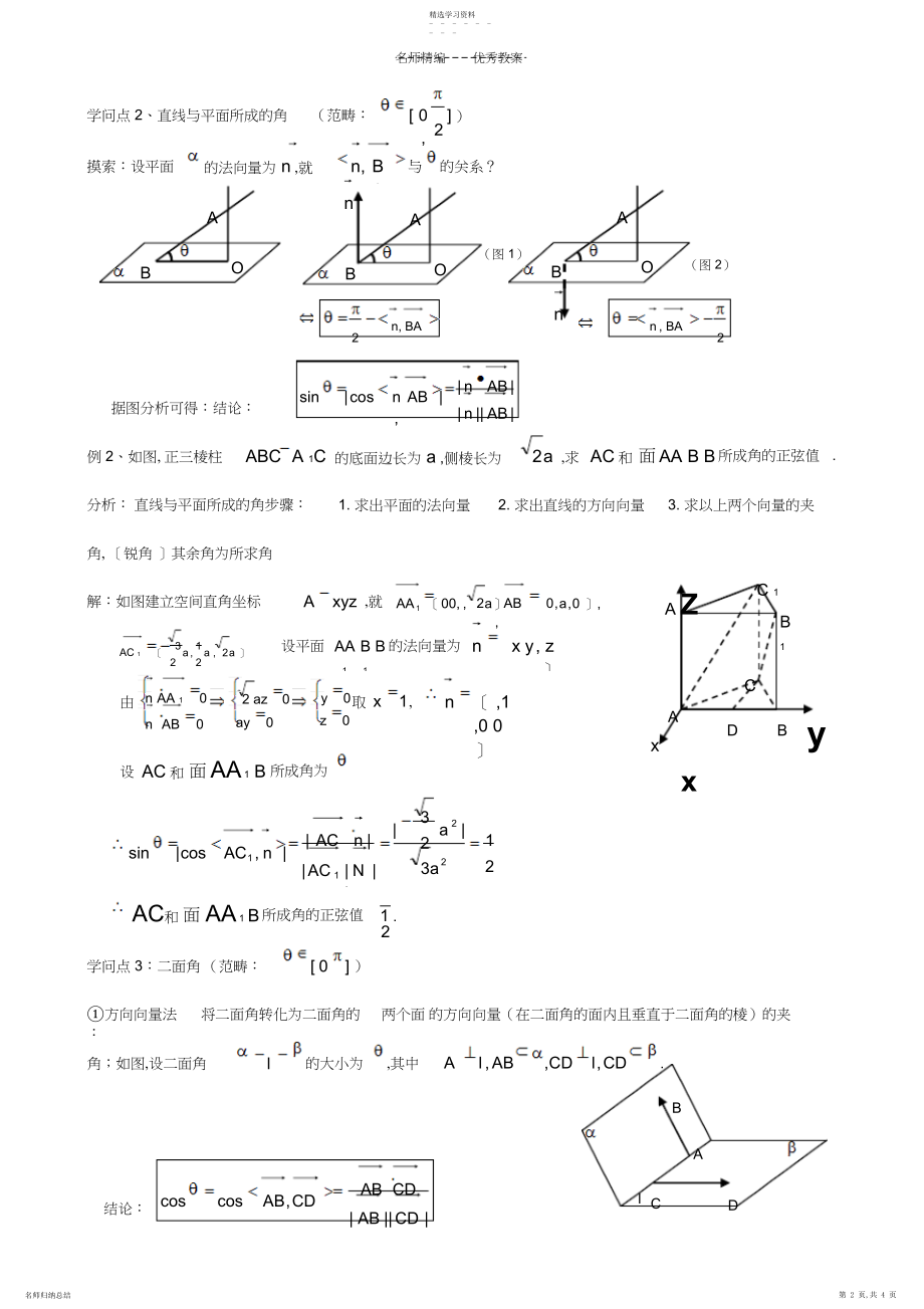 2022年利用向量法求空间角经典教案.docx_第2页