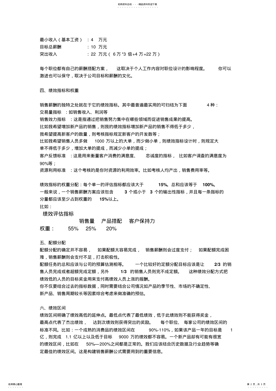 2022年销售薪酬方案设计的七大原则 .pdf_第2页