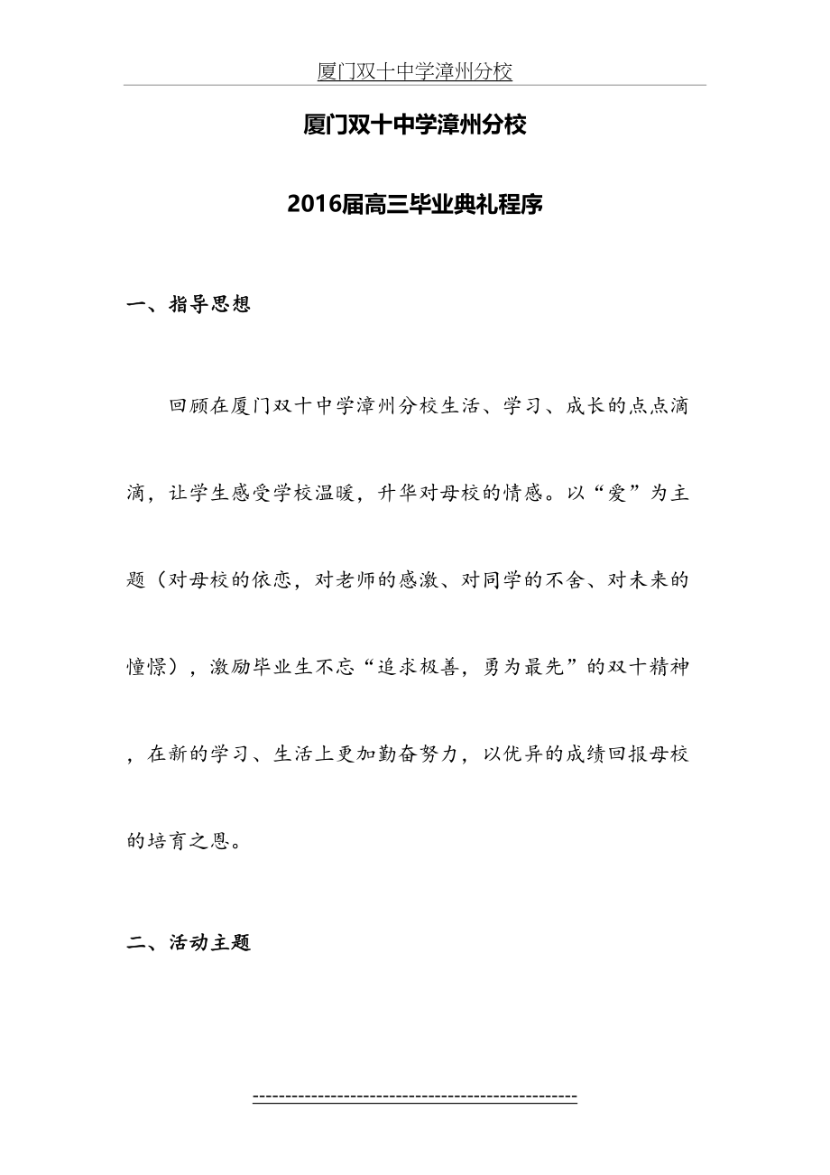 毕业典礼及联欢会方案.doc_第2页