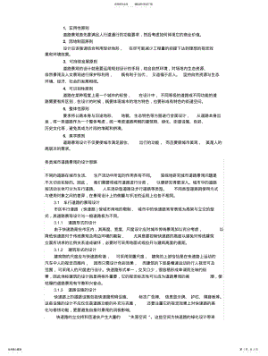 2022年道路景观原则及设计 .pdf