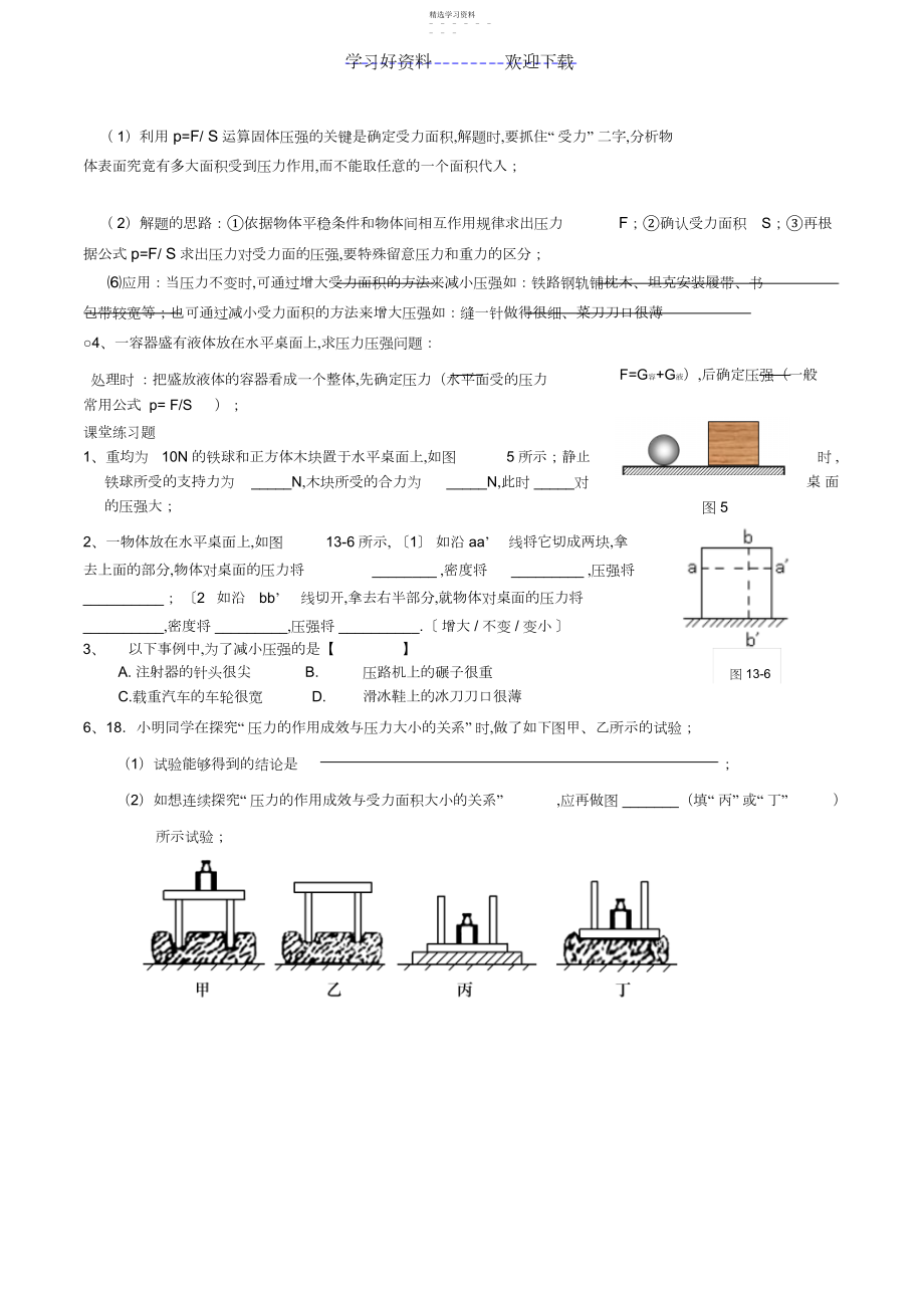 2022年八年级下压强知识点总结及练习.docx_第2页