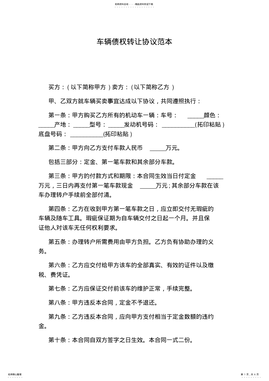 2022年车辆债权转让协议范本 .pdf_第1页