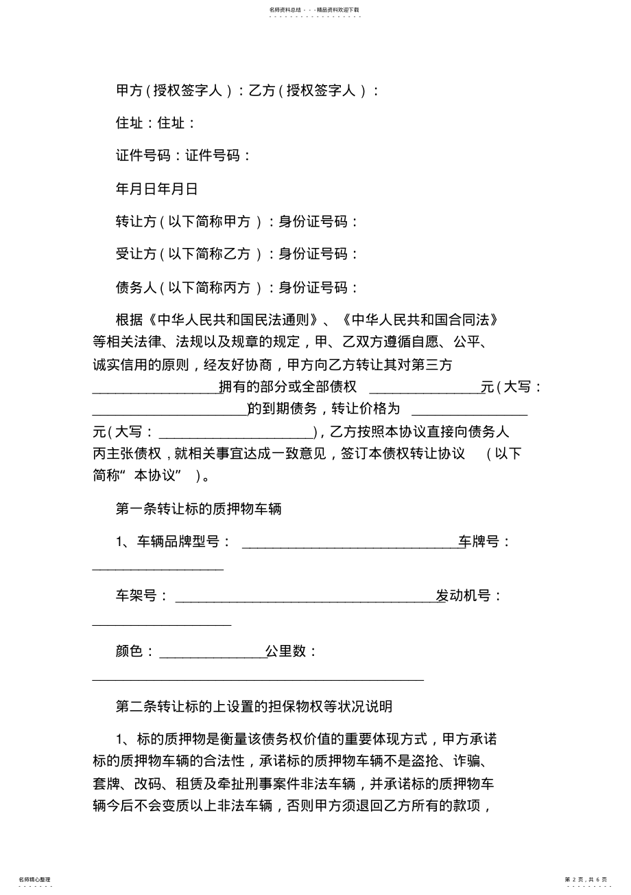 2022年车辆债权转让协议范本 .pdf_第2页