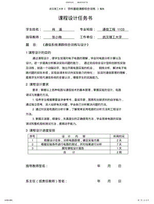 2022年通信系统课群综合训练与设计通信肖遥 .pdf