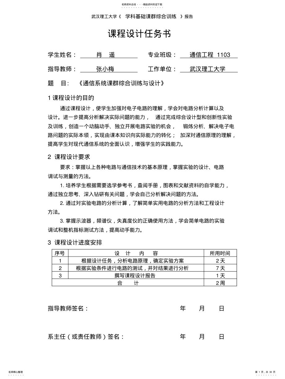 2022年通信系统课群综合训练与设计通信肖遥 .pdf_第1页