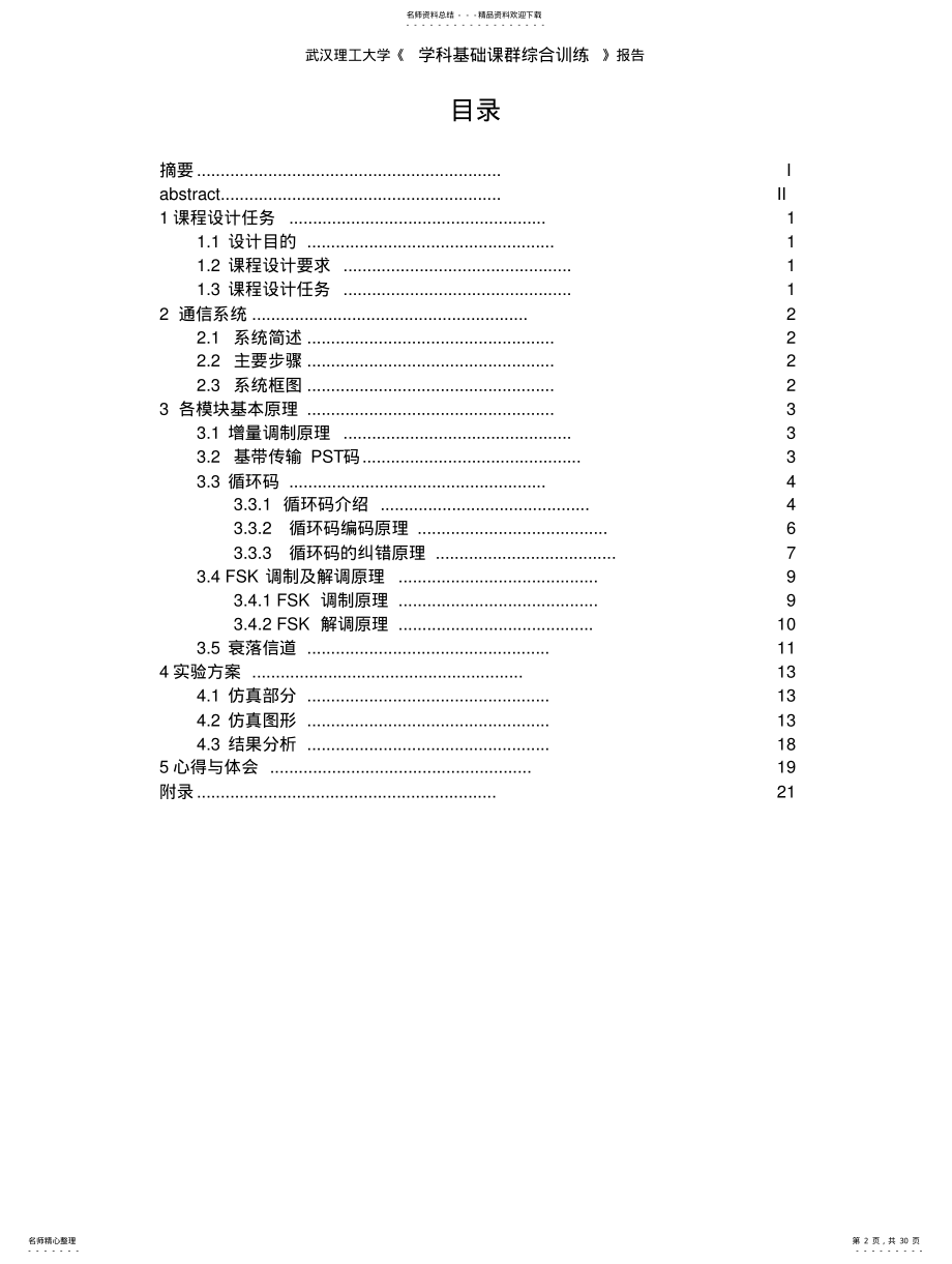 2022年通信系统课群综合训练与设计通信肖遥 .pdf_第2页