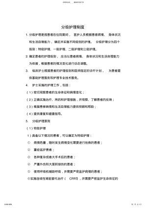 2022年分级护理制度 .pdf