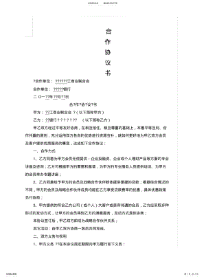 2022年银行与商会战略合作协议 .pdf