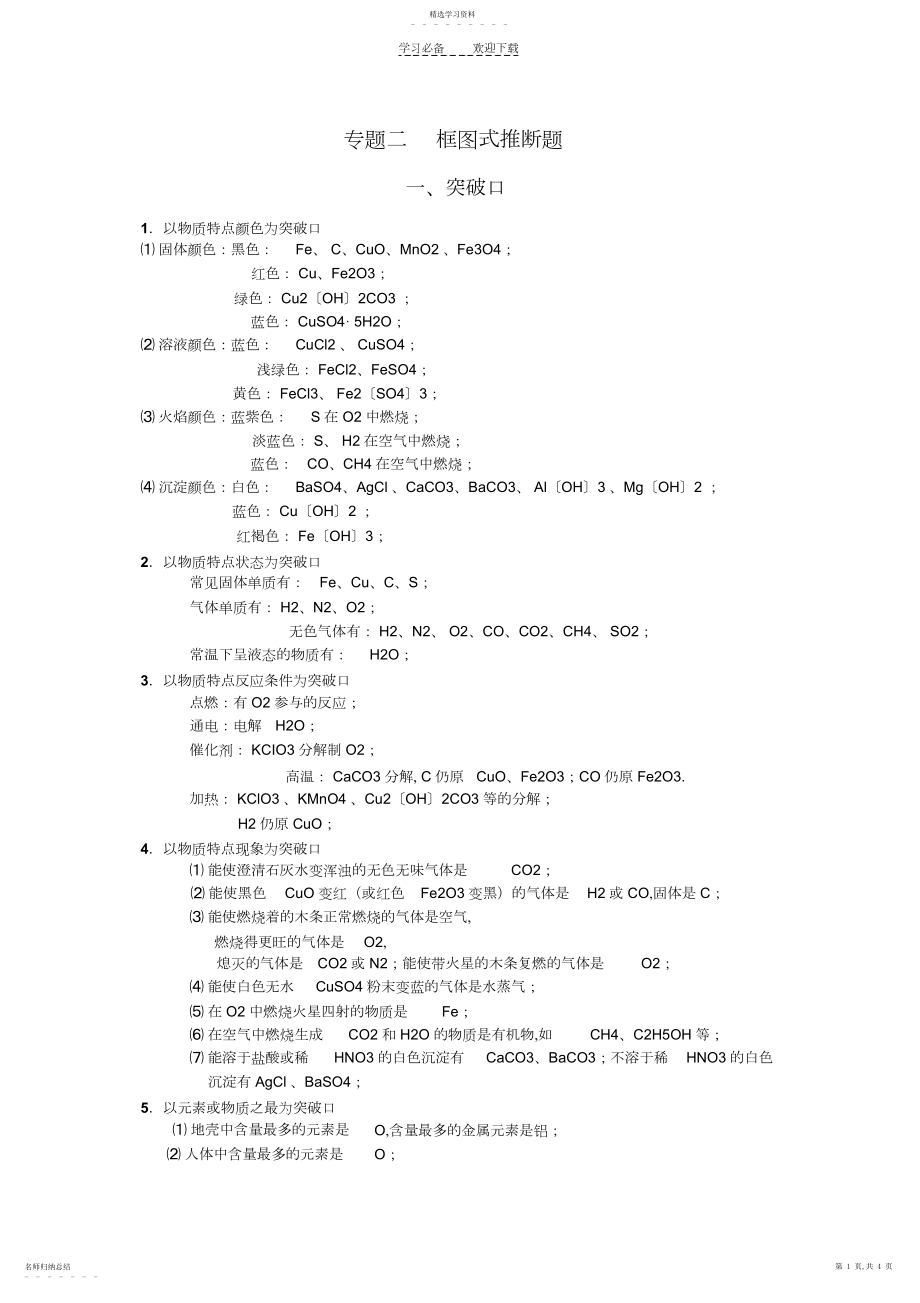 2022年初中化学物质推断题突破.docx_第1页