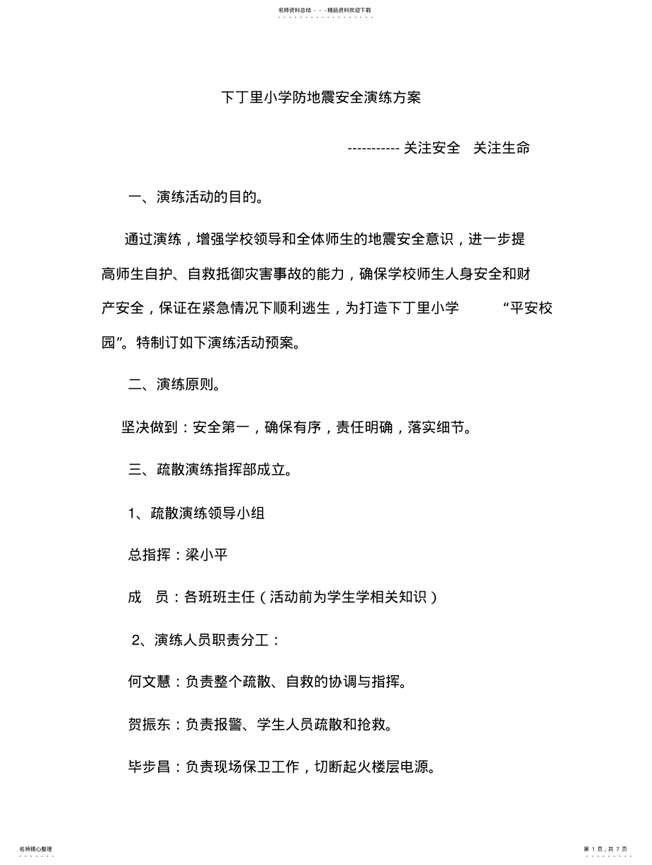 2022年防地震演练方案.. .pdf_第1页