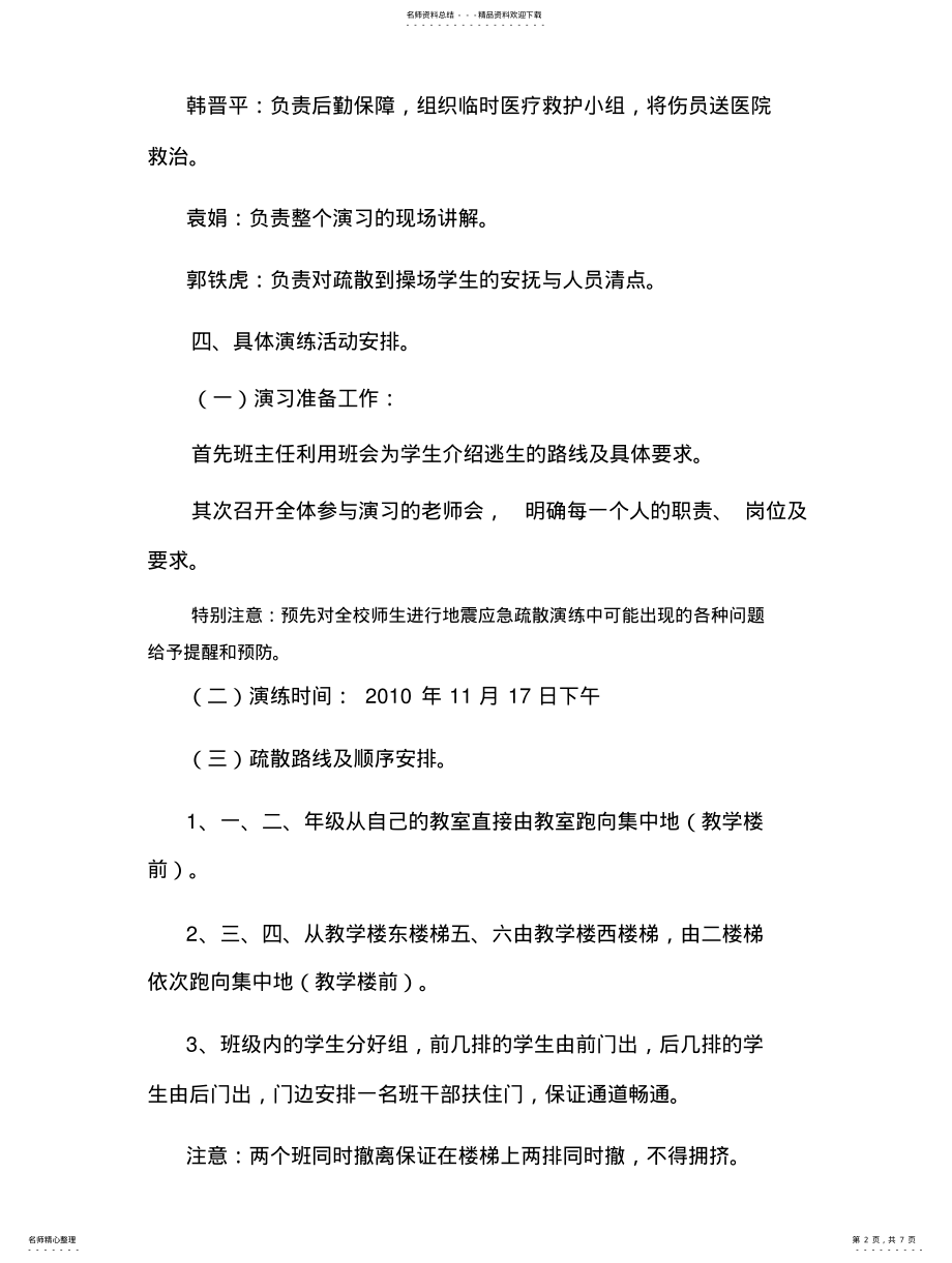 2022年防地震演练方案.. .pdf_第2页