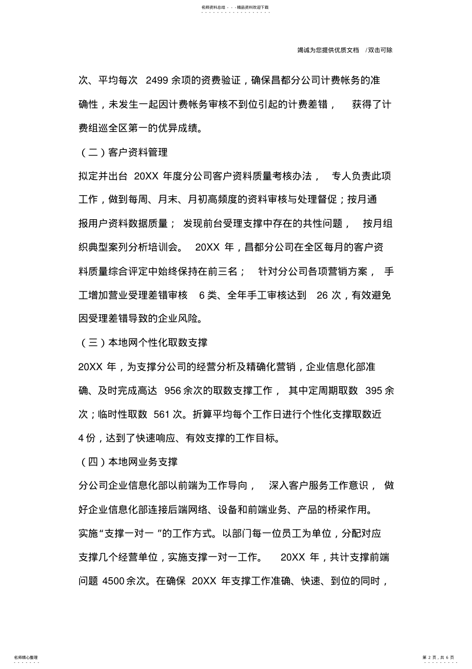 2022年团队先进事迹范文 .pdf_第2页