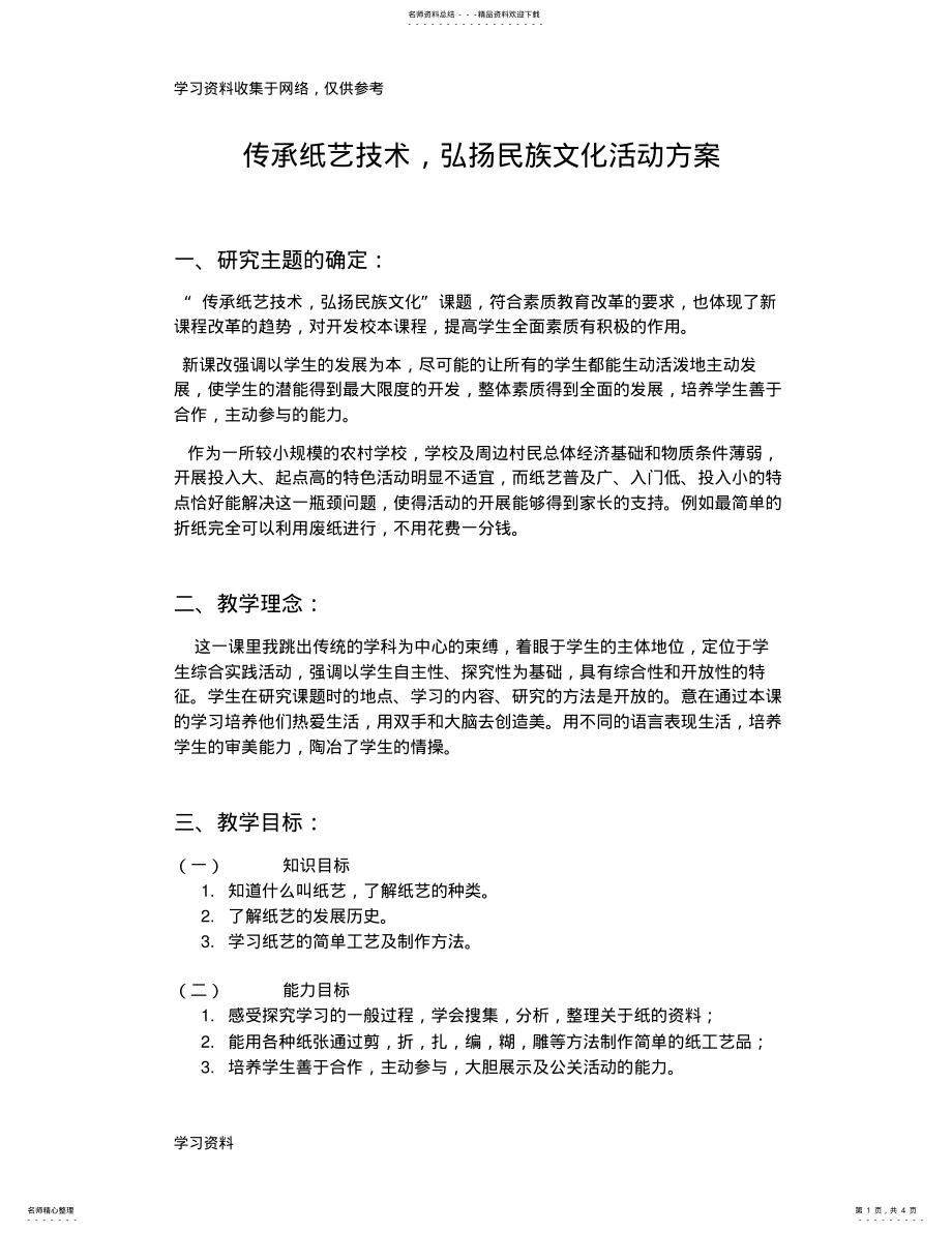 2022年初中综合实践纸艺活动教案 .pdf_第1页