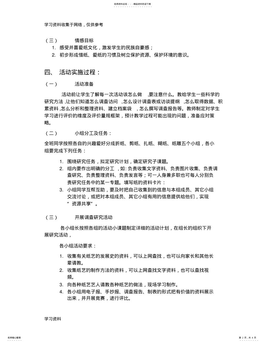 2022年初中综合实践纸艺活动教案 .pdf_第2页