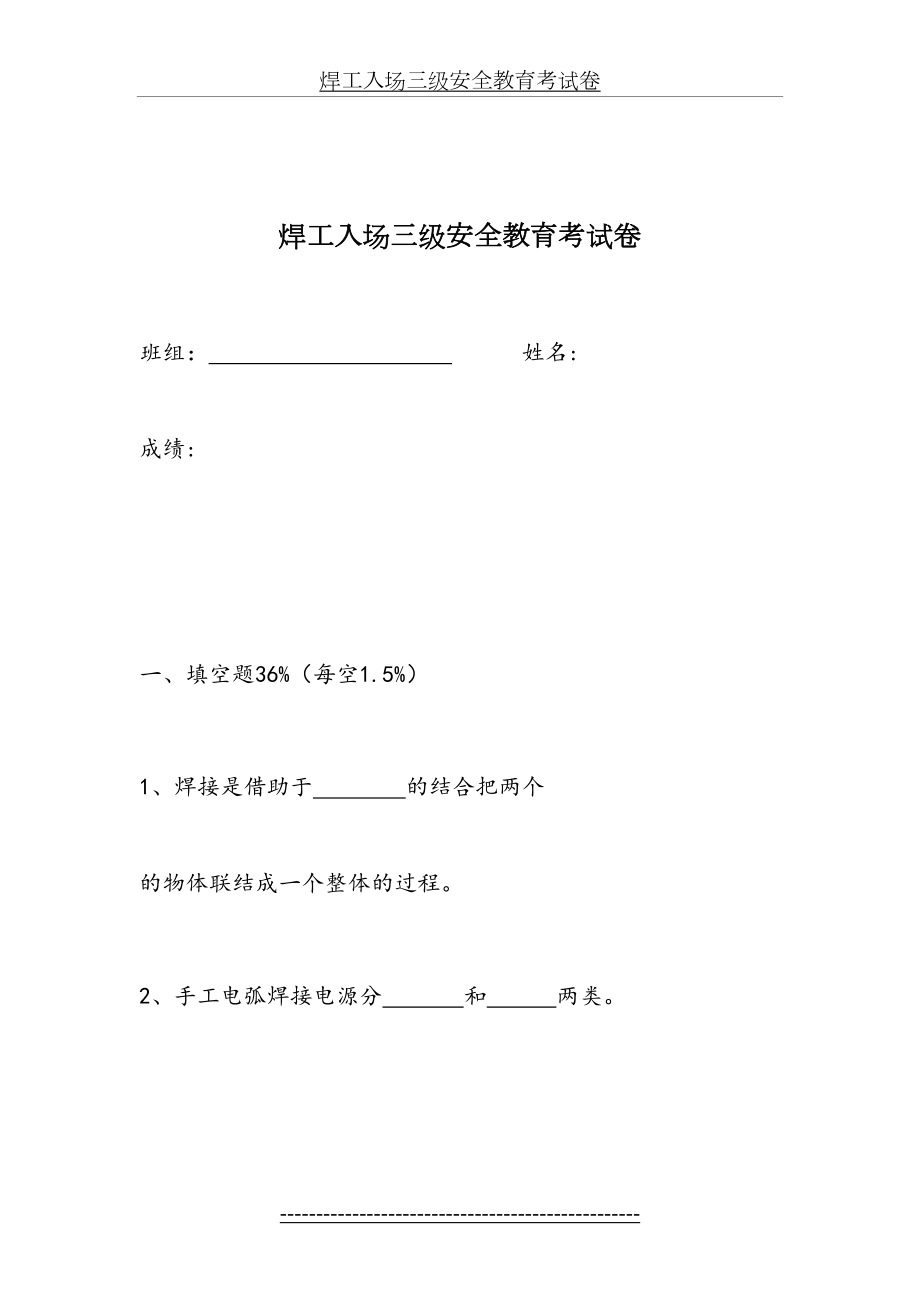 焊工入场三级安全教育考试卷.doc_第2页