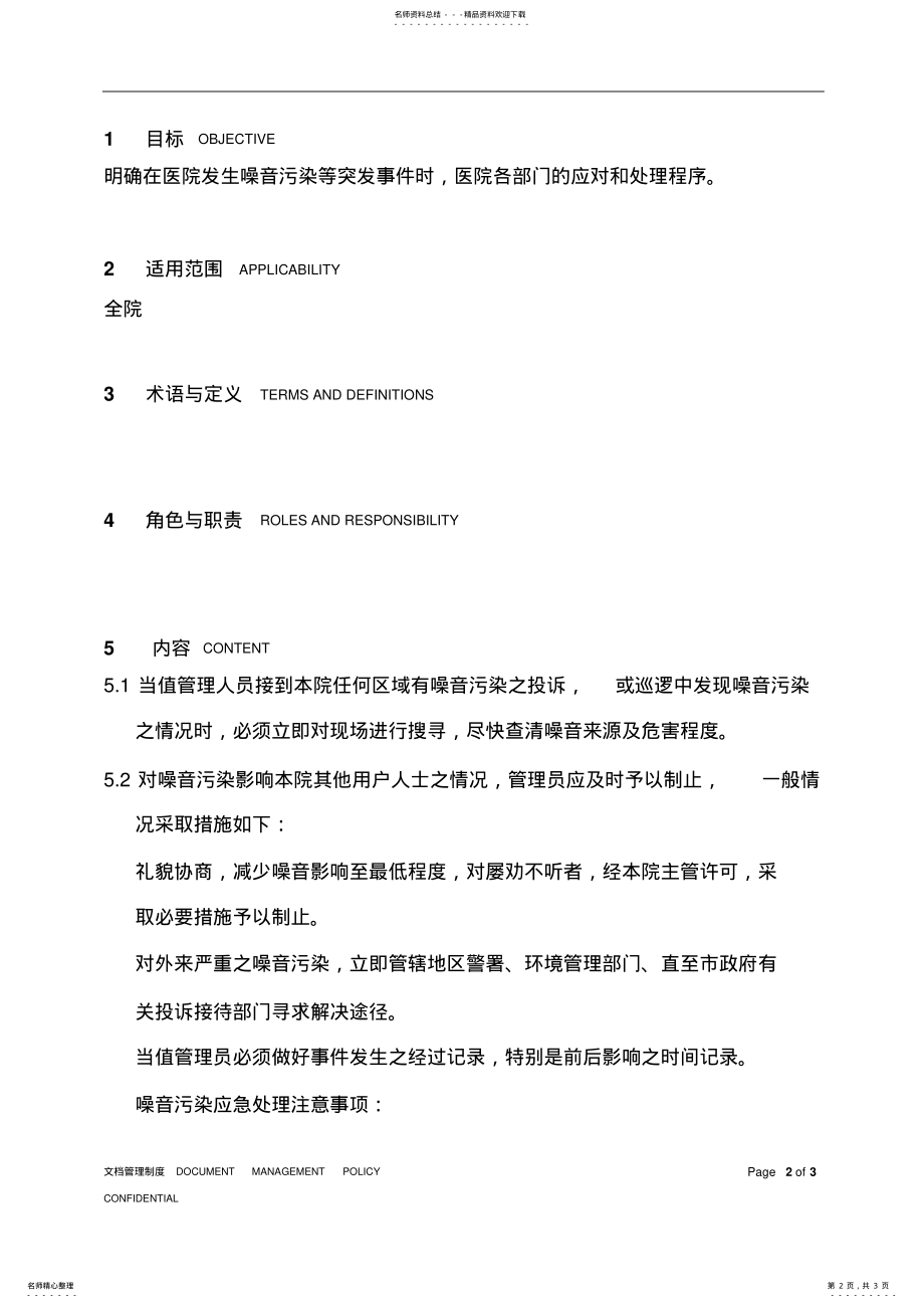 2022年噪音污染应急处理预案 .pdf_第2页