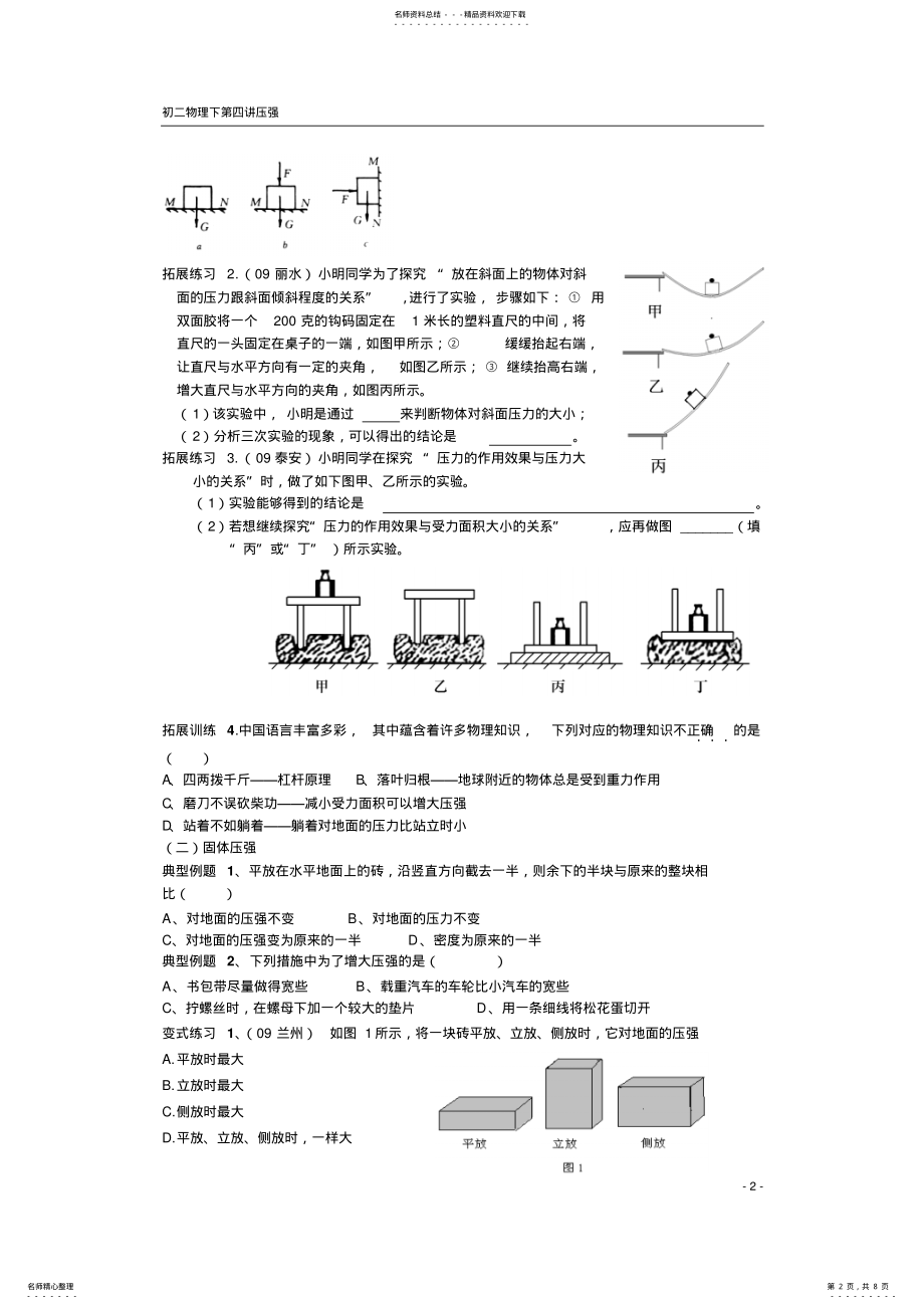 2022年初二《压强》全章复习 .pdf_第2页