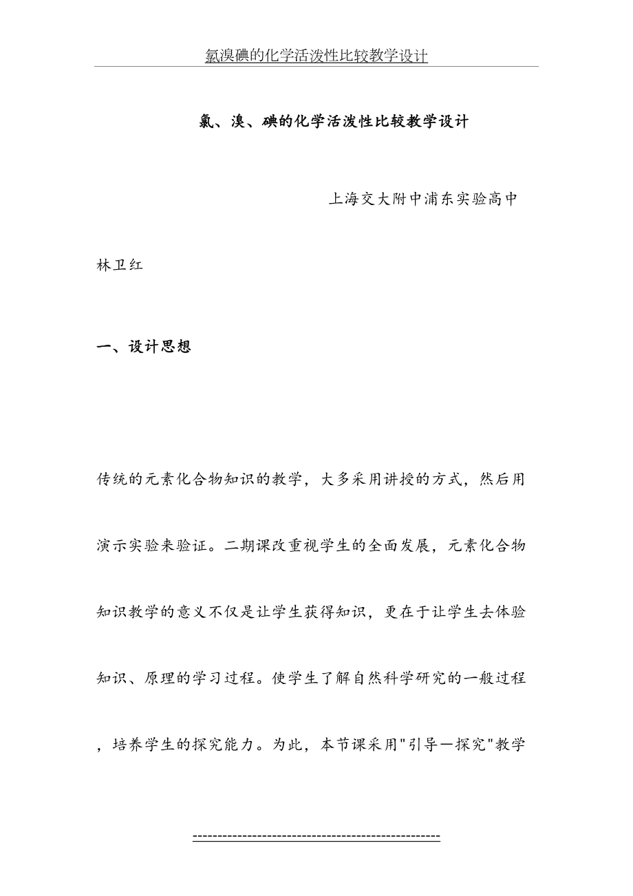 氯溴碘的化学活泼性比较教学设计.doc_第2页