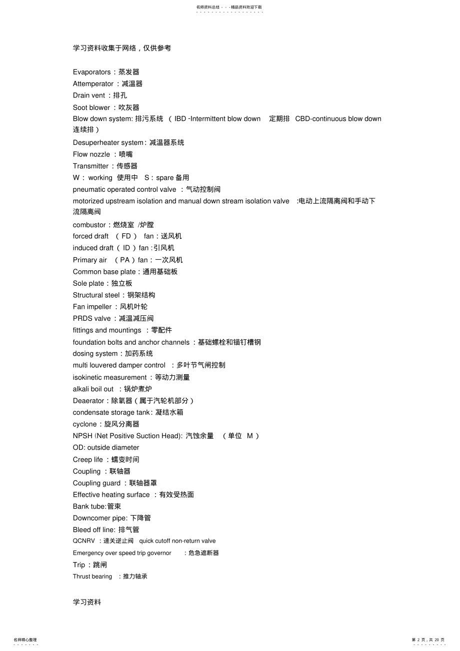 2022年发电站专用英语词汇 .pdf_第2页