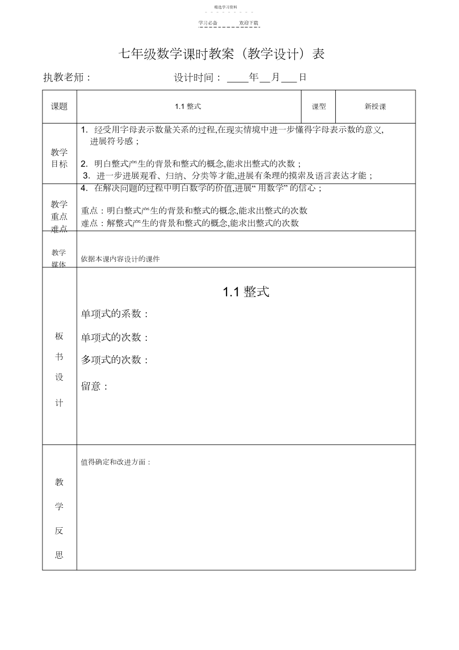 2022年北师大版七年级数学下册教案.docx_第1页