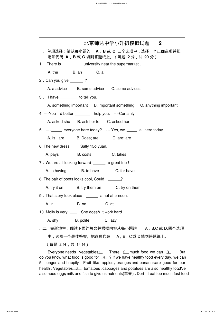 2022年北京师达中学小升初英语模拟试题 .pdf_第1页