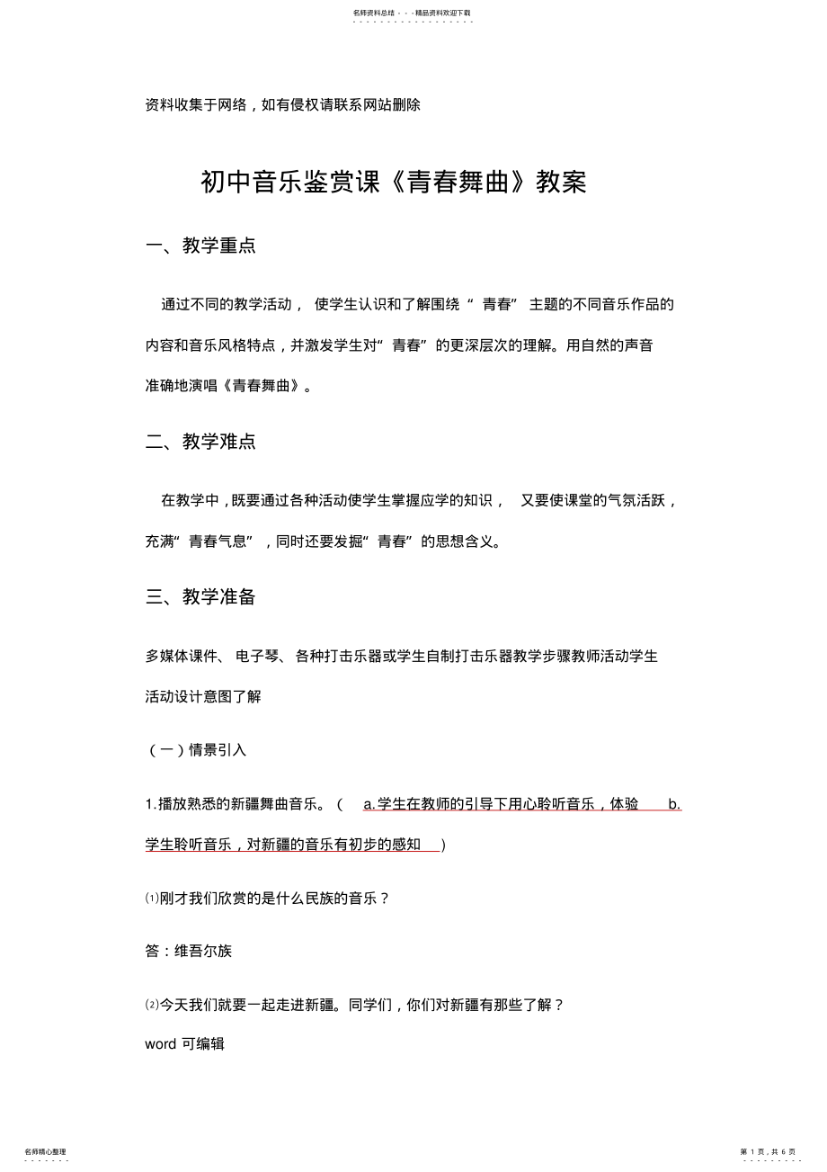 2022年初中音乐鉴赏课教案资料 .pdf_第1页