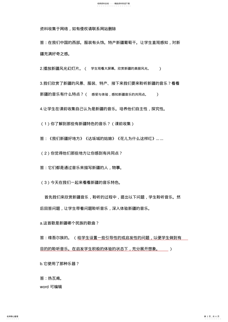 2022年初中音乐鉴赏课教案资料 .pdf_第2页