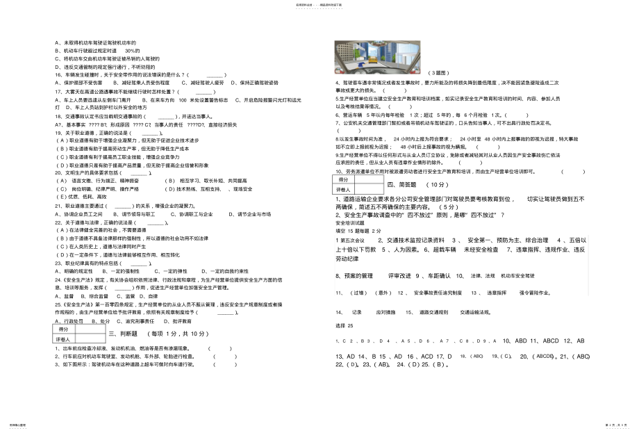 2022年道路运输企业安全管理人员培训考试试题② .pdf_第2页