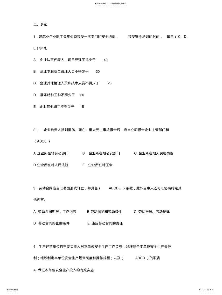 2022年通信安全员题库 .pdf_第1页