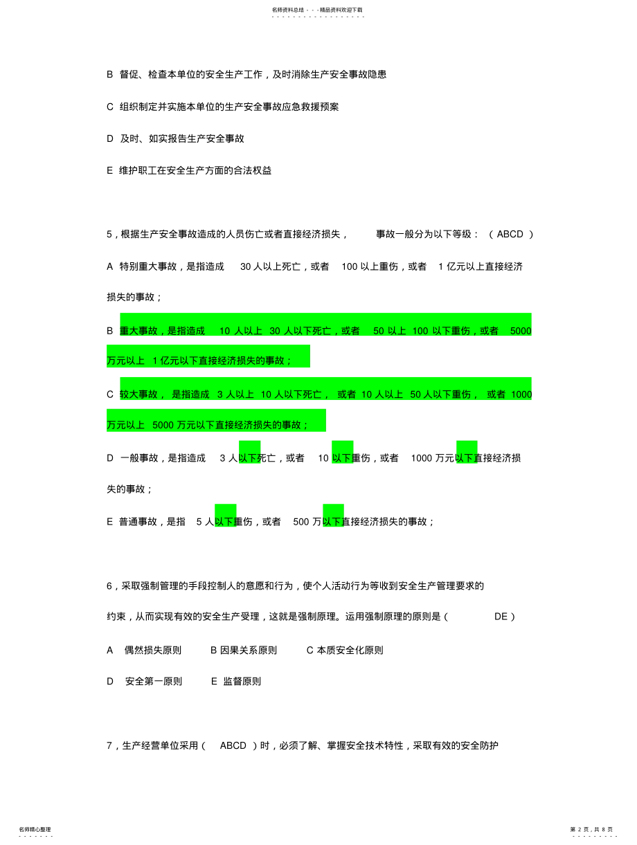 2022年通信安全员题库 .pdf_第2页