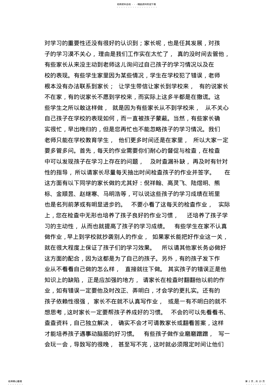 2022年八年级下学期家长会班主任发言稿( .pdf_第2页