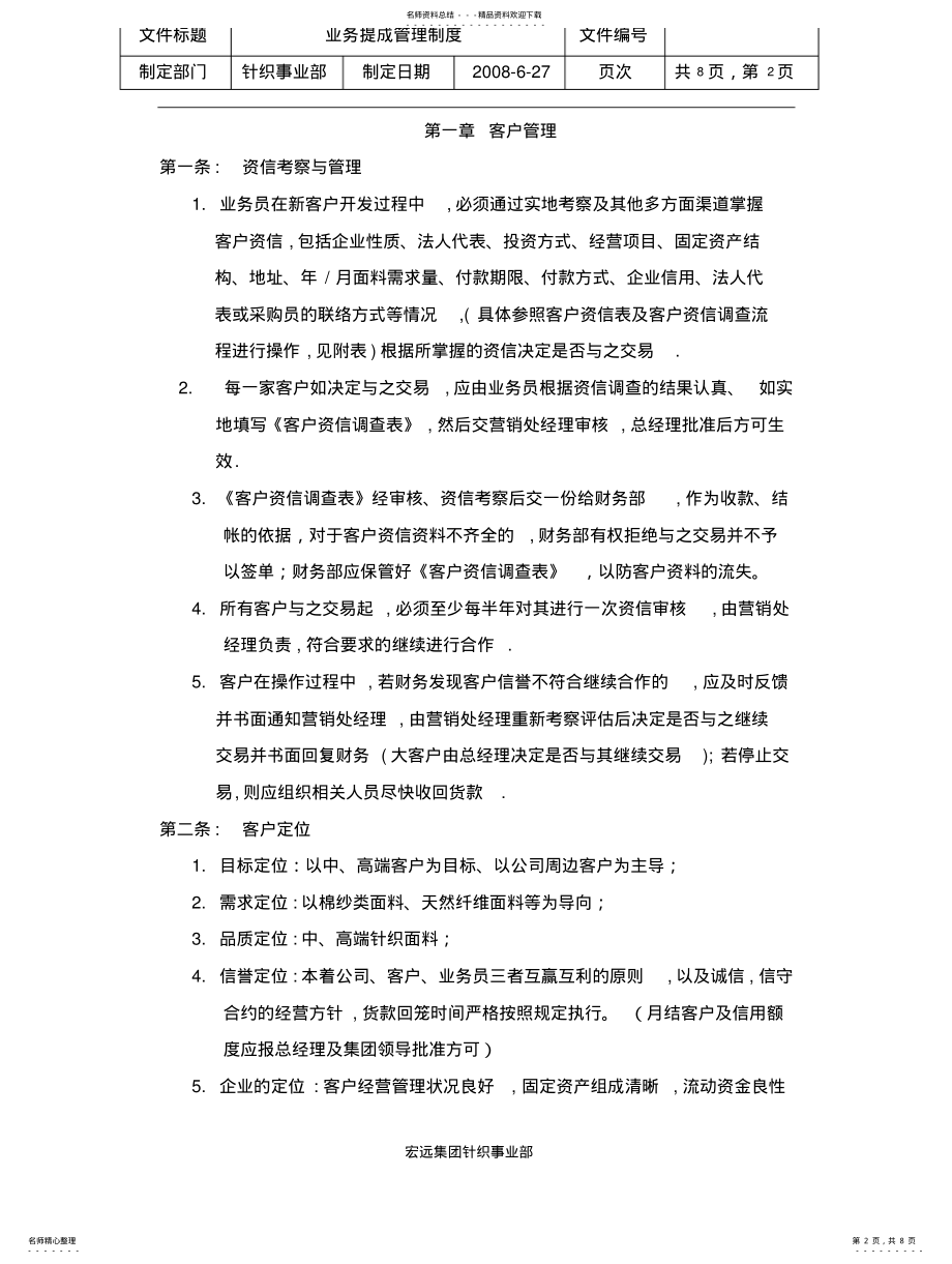 2022年针织业务提成管理规定 .pdf_第2页