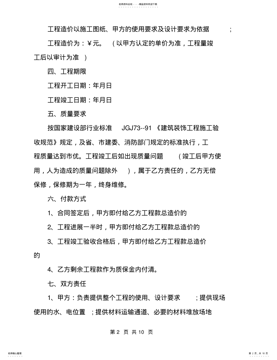 2022年办公室装修合同范本 .pdf_第2页