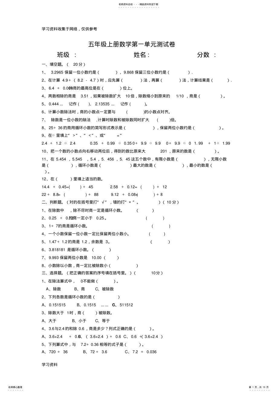 2022年北师大版五年级上册数学单元测试卷全套 .pdf_第1页