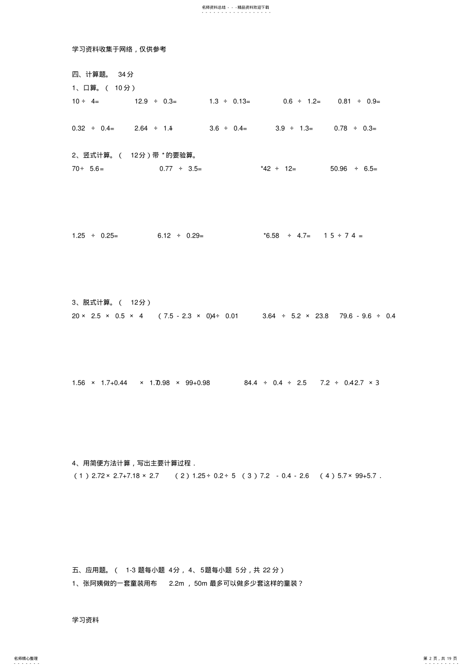 2022年北师大版五年级上册数学单元测试卷全套 .pdf_第2页