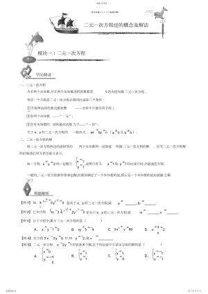 2022年初中数学二元一次方程组知识点习题.docx