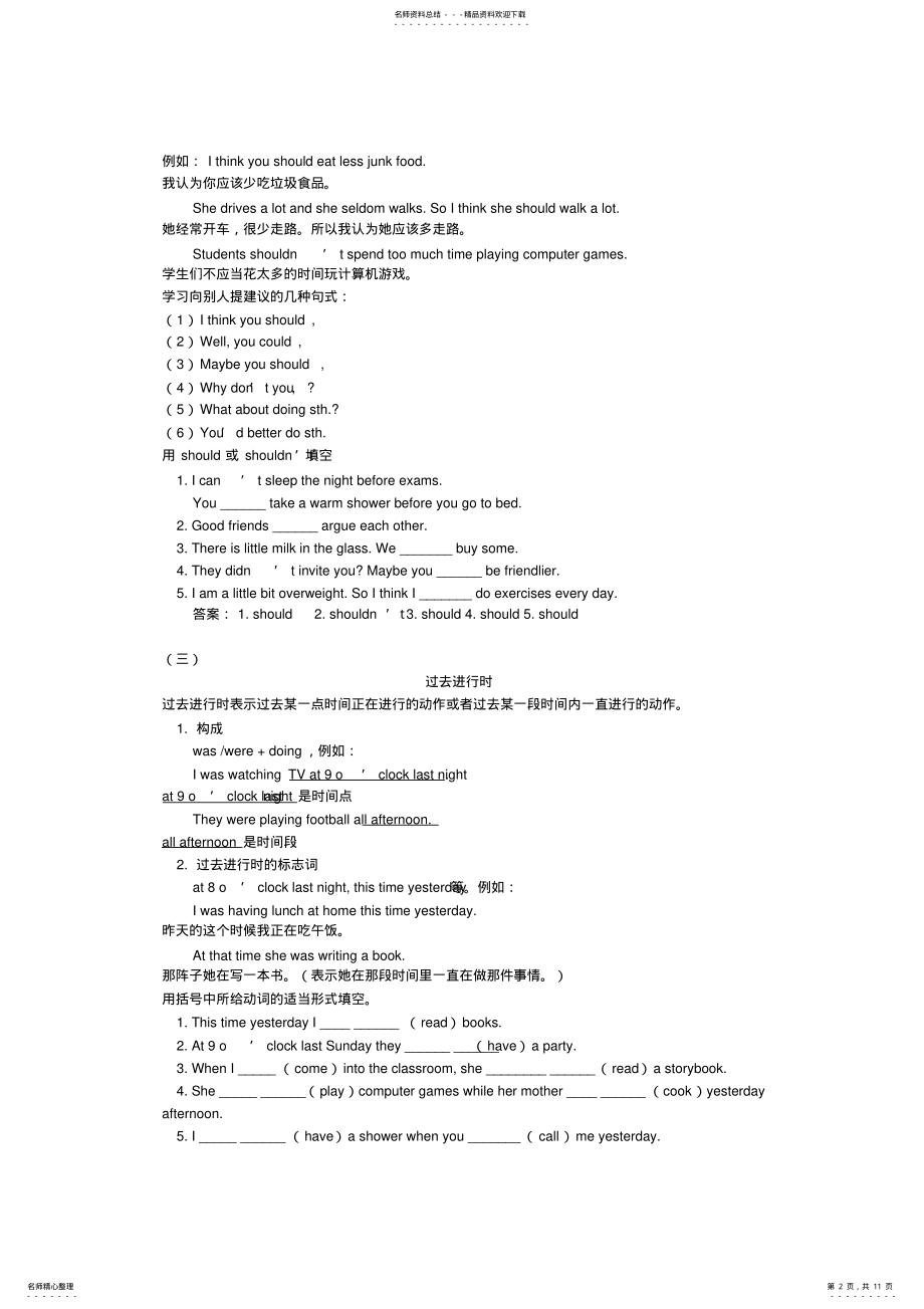 2022年初二英语知识点总结 .pdf_第2页