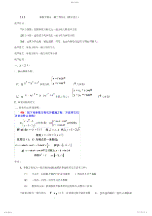 2022年参数方程与普通方程的互化.docx