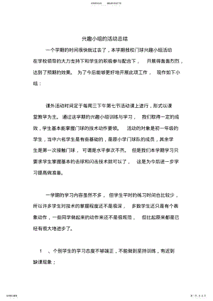 2022年兴趣小组的活动总结 .pdf