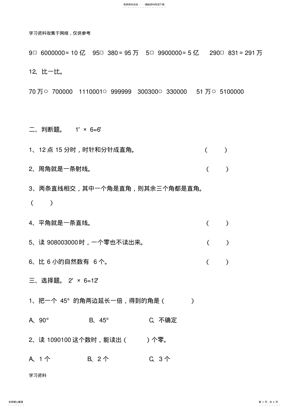 2022年北师大版四年级上册数学期中试卷 .pdf_第2页