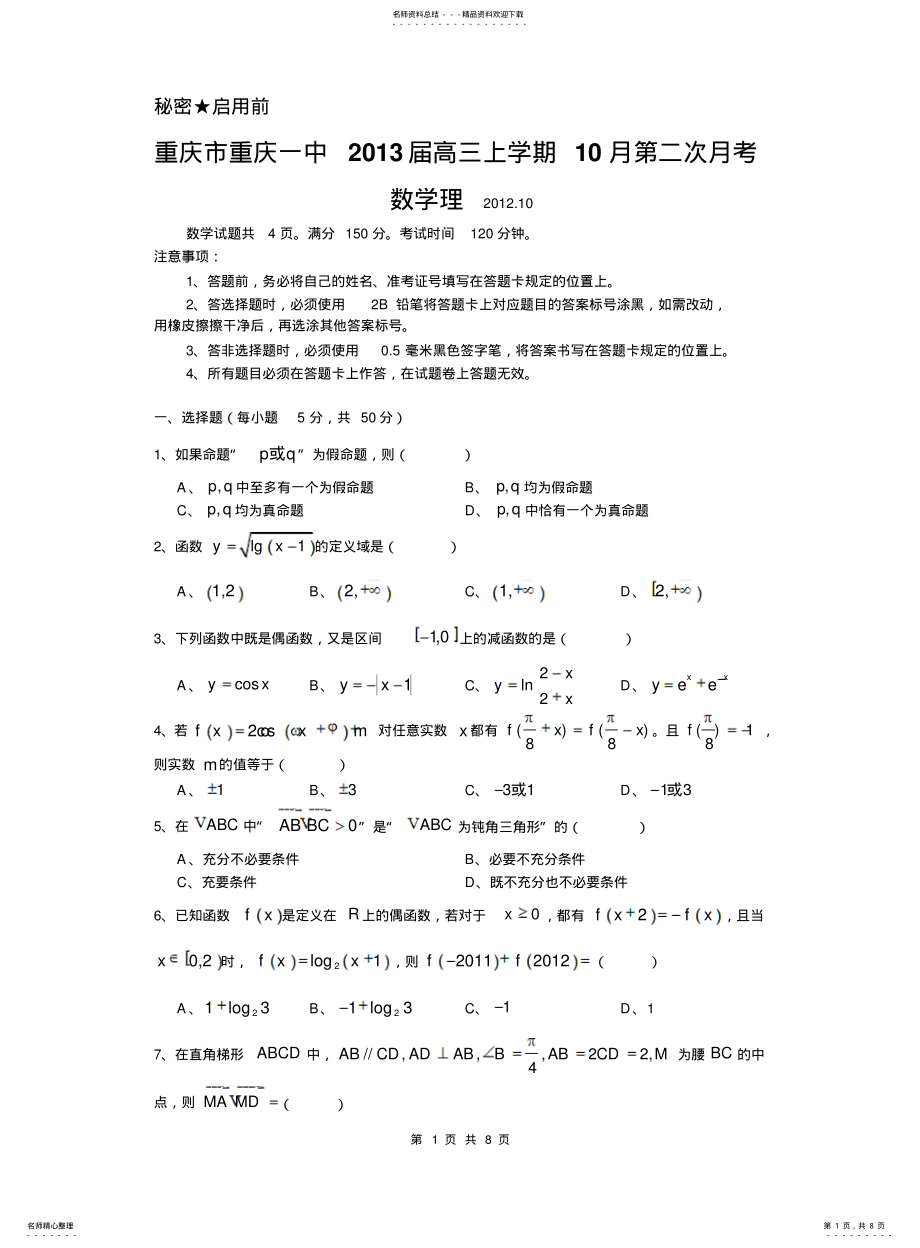 2022年重庆市重庆一中届高三上学期月第二次月考数学理 .pdf_第1页