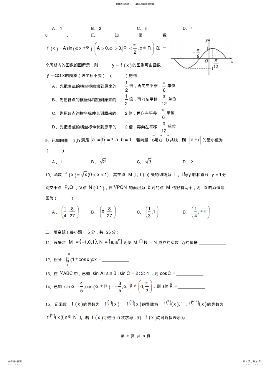 2022年重庆市重庆一中届高三上学期月第二次月考数学理 .pdf_第2页