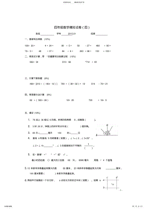 2022年四年级数学上学期期终模拟试卷苏教版 2.pdf