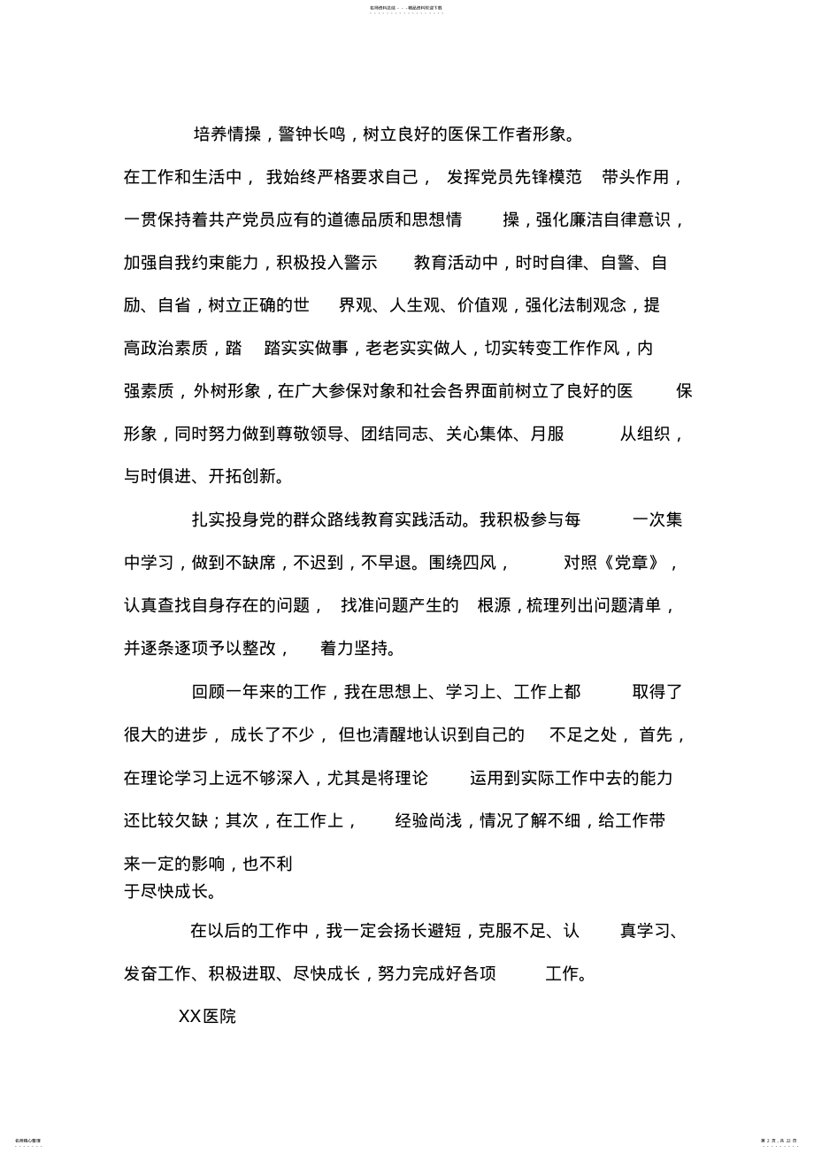 2022年医保个人工作总结 4.pdf_第2页