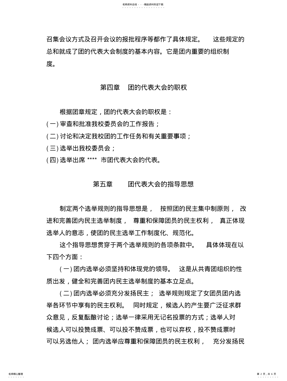 2022年团员代表大会章程 .pdf_第2页