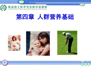 孕妇营养（一）ppt课件.ppt