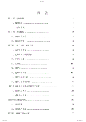 2022年路基防护工程施工方案.docx