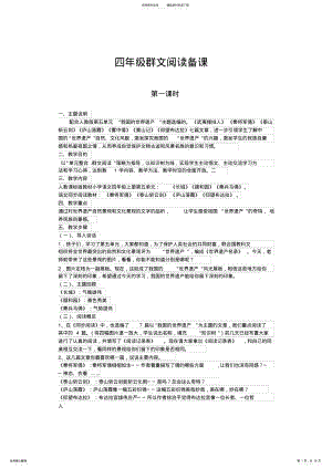 2022年四年级群文阅读备课 .pdf