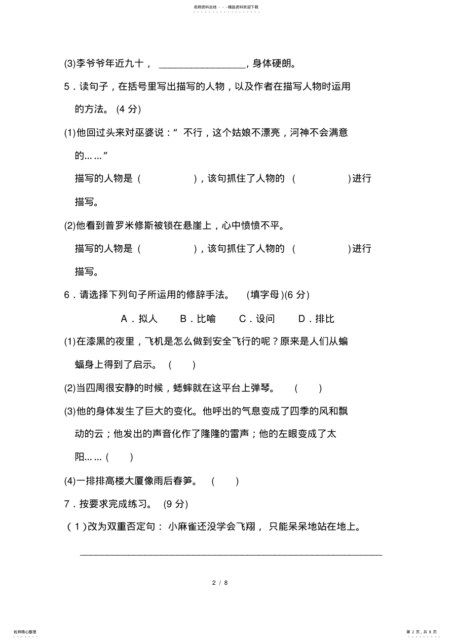 2022年部编版四年级语文上册期末测试 .pdf_第2页