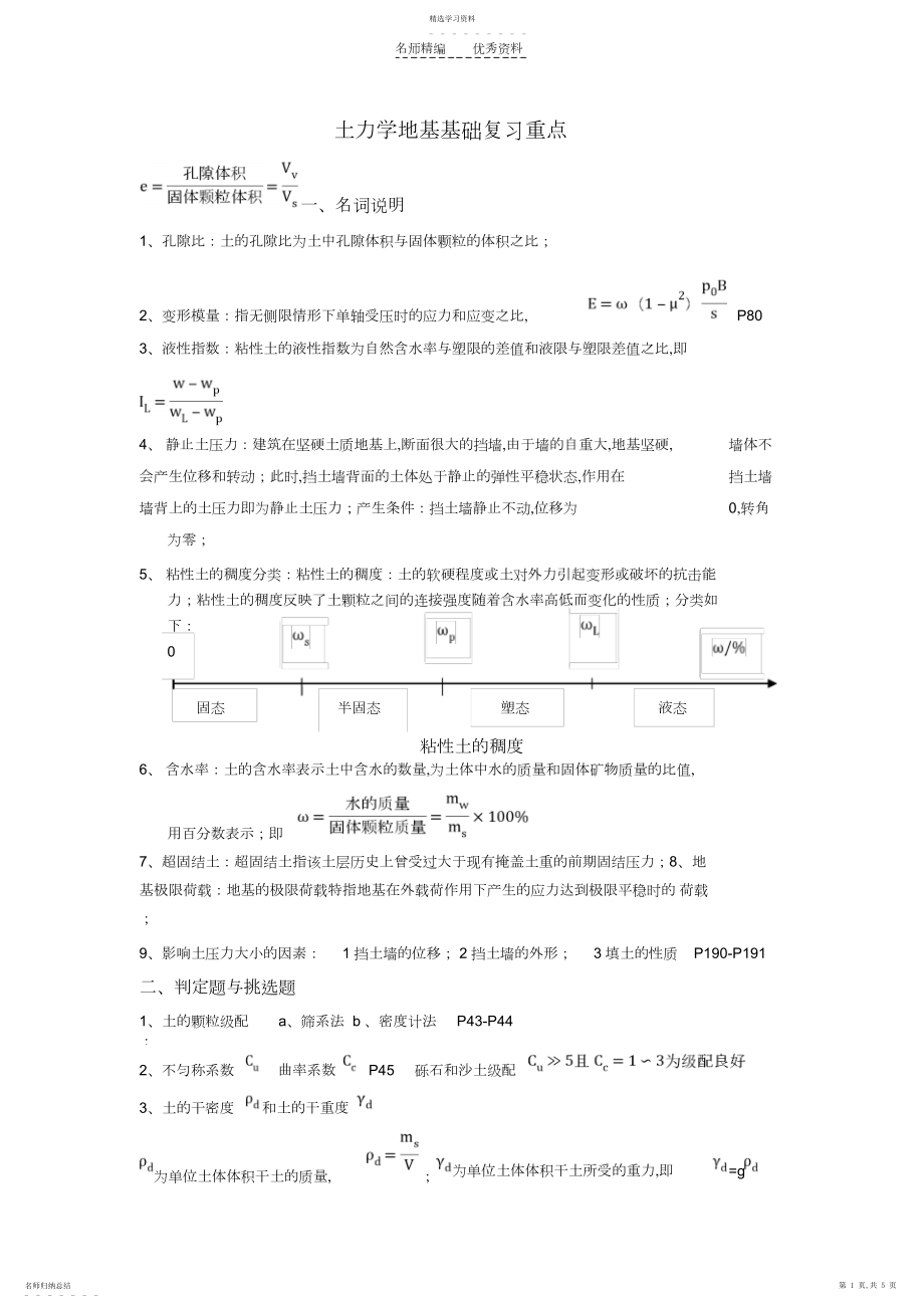 2022年土力学地基基础复习重点.docx_第1页